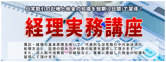 経理実務講座
